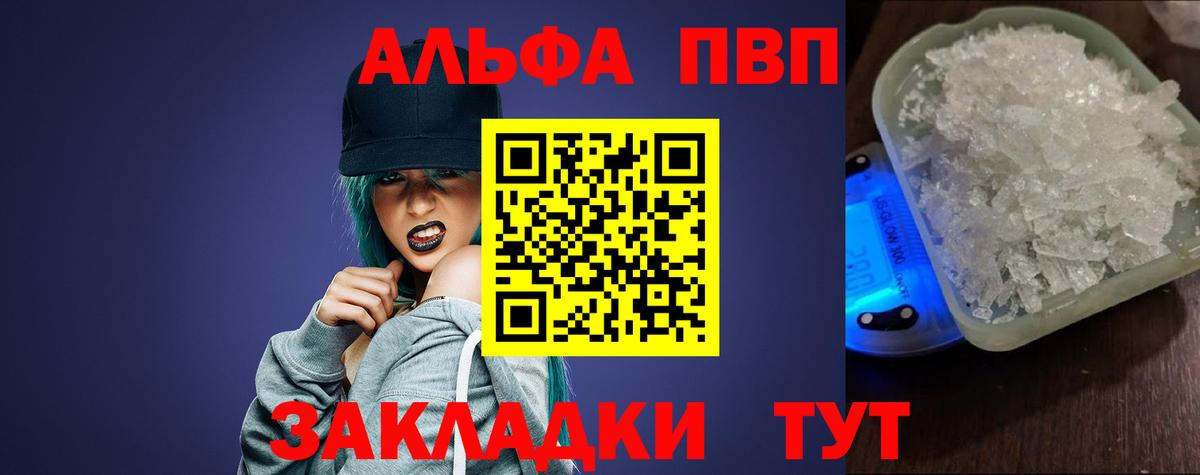 Белгород  Alfa_PVP Crystall  наркотики  Alpha PVP VHQ  Вход с VPN 