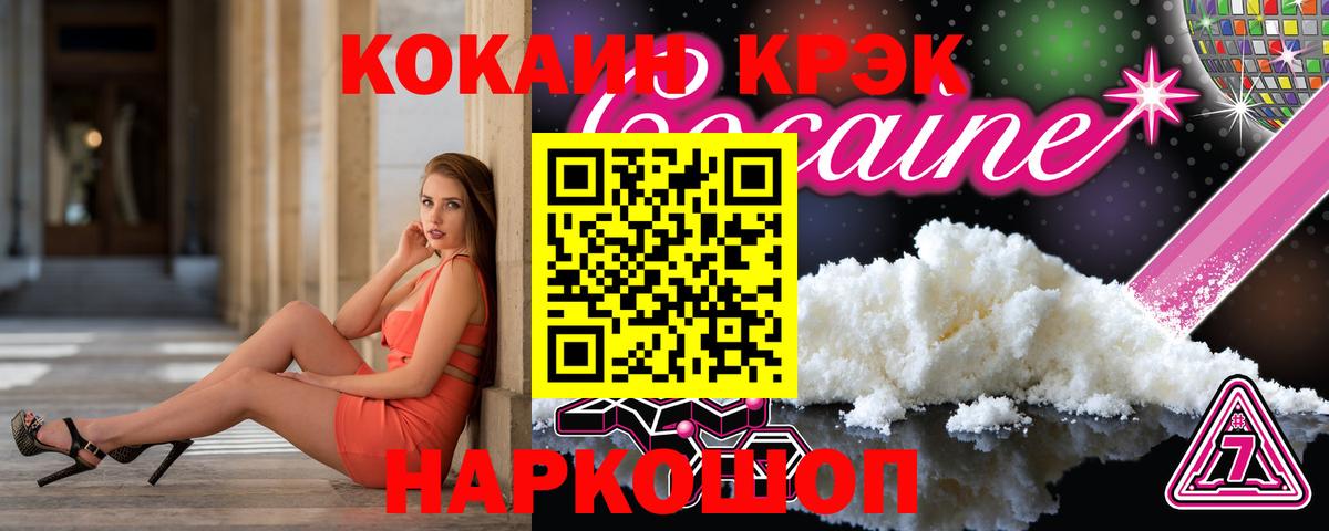 Cocaine Эквадор  COCAIN Колумбийский  Белгород 