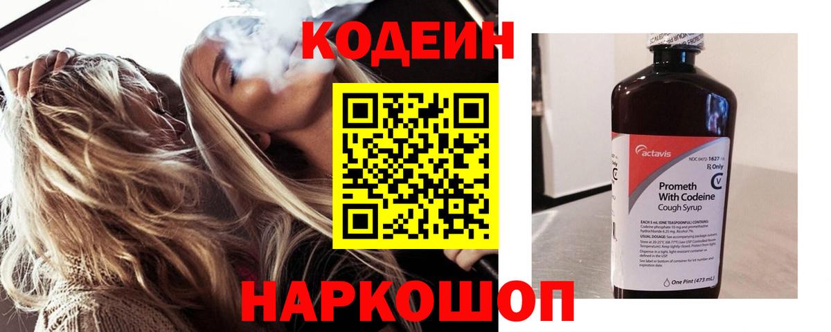 Белгород  Кодеиновый сироп Lean напиток Lean (лин)  Вход с VPN  Кодеин напиток Lean (лин) 