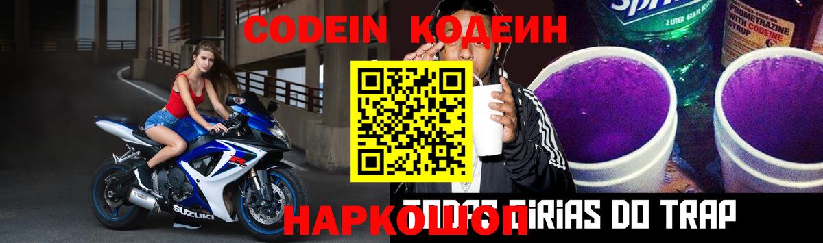 Кодеиновый сироп Lean напиток Lean (лин) Белгород