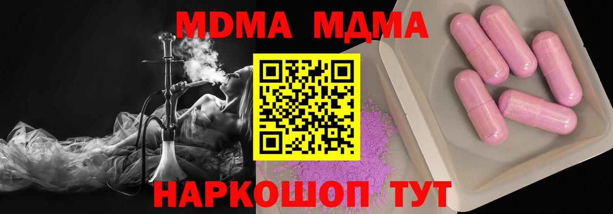 МДМА молли  Вход с VPN  Белгород  МДМА Molly 