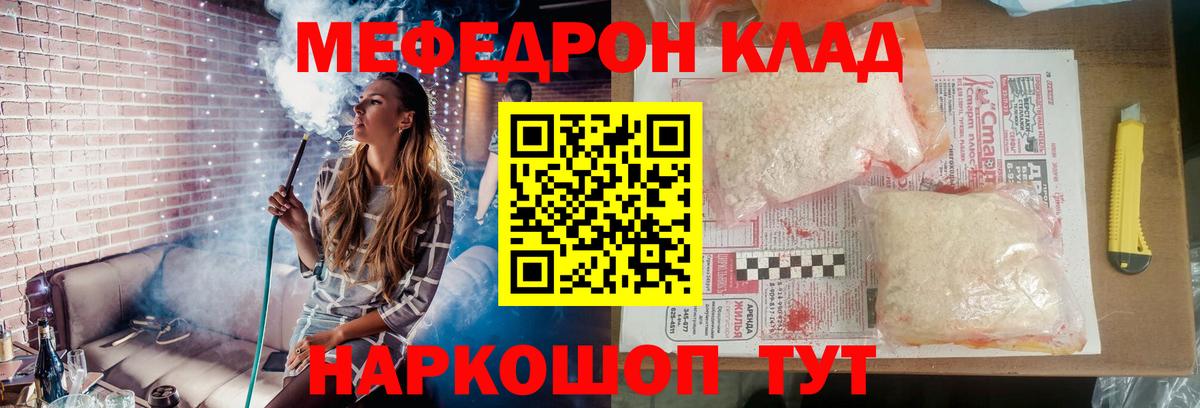 Мефедрон кристаллы  МЕФ мука  МЕФ  Белгород  Вход с VPN 