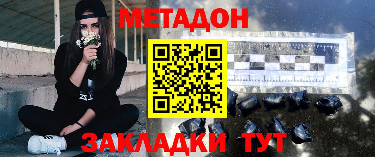 МЕТАДОН methadone  Вход с VPN  Белгород 