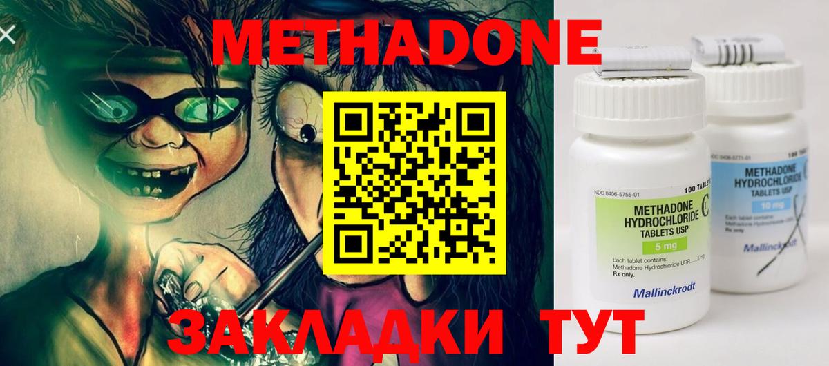 Метадон methadone  Белгород 